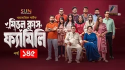 Middle Class Family | Ep 145 | Jibon, Shawon, Saddam Mal, Orsha, Nabila, Nishat Priom | Natok 2026