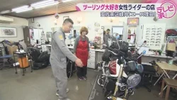 【少年時代に通った理容店探し!?】ツーリング大好き女性ライダーの店