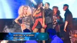 Anelia & Ilian Boyd - Dve neshta * Анелия и Илиян Бойд - Две неща I Live video 2010