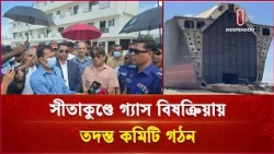 গ্যাসমুক্ত না করেই জাহাজ কাটা? | Ctg Ship Break | Independent TV