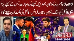 Who Approved Shaheen Afridi LPL Permission? | Sports Flix | Hamza Shafiq | 14 July 2026 | GNN