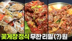 가격파괴 Why: 꽃게장 정식 무한 리필 (?)원 [2TV 생생정보] | KBS 260908 방송