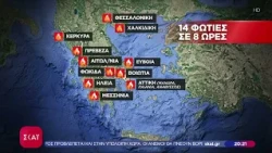 15 πυρκαγιές σε 8 ώρες σε αγροτοδασικές εκτάσεις σε όλη την χώρα | Βραδινό Δελτίο | 04/09/2026