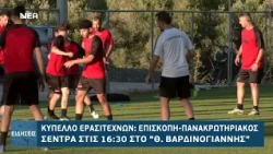 ΔΗΛΩΣΕΙΣ ΠΑΝΑΚΡΩΤΗΡΙΑΚΟΥ ΕΝΟΨΕΙ ΕΠΙΣΚΟΠΗΣ