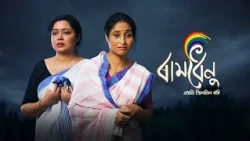 Ramdhenu || EP-264 || 10-08-2026 ||
