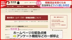 PHP Vulnerability Identified: Impacting Services in Kumamoto as Precautionary Security Measure