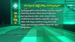 పసి పిల్లలకు స్మార్ట్‌ ఫోన్లు చూపిస్తున్నారా? | Are You Showing Smart phones to Infants| Sukhibhava