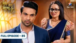 Tera Mera Saath Rahe | Gopika Ab Seekhegi English! | Full Ep. 85 | तेरा मेरा साथ रहे