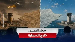 After 11 Years of Division.. Aden's Decision Collides with Continued Air Navigation Management fr...
