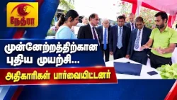 How Rural Development & Social Security Empower Tamil Communities! | Inspiring Documentary