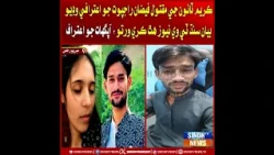 Karim Town ji maqtul Faizan Rajput jo i'tirafi video bayan  hath kari , aapghat jo i'tiraf.