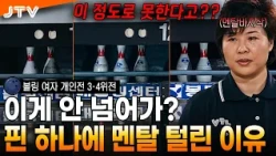 [JTV Sports] Great throw, but of all things, the 7-pin... | Women's Bowling Singles 3rd/4th Place...
