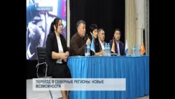 Moving to the Northern Regions: New Opportunities