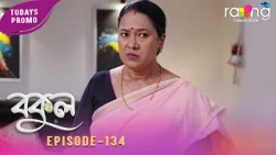 Bokul - বকুল | Promo | 01st Spt 2026 | Ep No 134