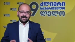 ყაველაშვილი ზის და ელოდება, როდის დაურეკავს ტრამპი, ახლა მას შეუერთდება კობახიძე - გეგელია