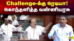 Challenge-க்கு ரெடியா? கொந்தளித்த வன்னியரசு! | Vanniarasu #DMK #AVVelu #VCK #communitycertificate