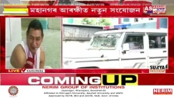 মহানগৰ আৰক্ষীত নতুন সংযোজন