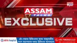 গুৱাহাটীক নেপাল কৰাৰ পৃষ্ঠভূমি সম্পূৰ্ণ সাজু! গুৱাহাটীৰ উজনিত