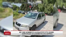 Σέρρες: Συνελήφθη διακινητής που μετέφερε εννέα άτομα στο αυτοκίνητό του