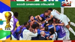 High-Scoring France vs. Impregnable Spain: Who Will Win? | France Vs Spain | World Cup