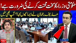 Government Ministers Need to Work Harder! | Why Did Huzaifa Rehman Say This? | Hum News