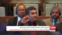 For the first time in its history.. Iraq submits a bid for the presidency of the UNESCO General C...