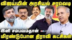 அசுர பலத்தில் Vijay: சமாளிக்க பார்க்கும் எதிர்க்கட்சிகள் - Shabbir & UN Kannan Decodes | TVK vs DMK