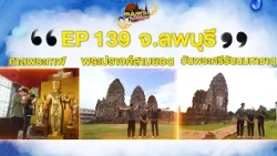 Noom Tang Temple Tour EP.139 | Wat Phra Si Rattana Mahathat, Lopburi | Sep 5, 2026