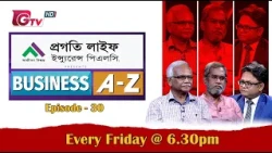 Business A–Z | ব্যবসা বাণিজ্য বিষয়ক অনুষ্ঠান | বিজনেস এ টু জেড | EP-29 | GTV