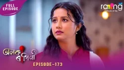 Alaka Ragini - অলকা ৰাগিনী | 24th July 2026 | Ep No 173