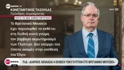 Τασούλας για τα Γλυπτά του Παρθενώνα: «Διαρκής λεηλασία» η έκθεσή τους στο Βρετανικό Μουσείο