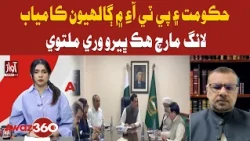 Govt-PTI Talks Successful, Long March Postponed Again? | Awaz 360