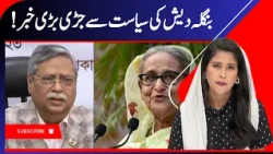 Bangladesh Politics | Sheikh Hasina ally resigns as Bangladesh's president | Breaking News | N18G