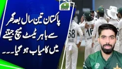 Historic Triumph! Pakistan Win Away Test Match After Three Years