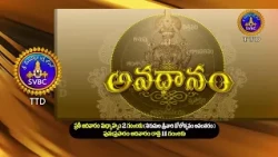 ​​Promo || అవధానం || ప్రతి ఆదివారం మధ్యాహ్నం 2 గం॥లకు || పునః ప్రసారం రాత్రి 11 గంటలకు || SVBC TTD