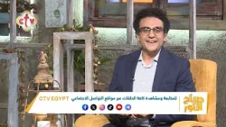 أمتى تقرر تقطع علاقتك بشخص؟ | صباح النور | 15-9-2026