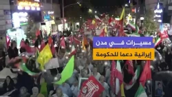 Iranian cities hold pro-government rallies