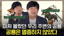 내가 공룡을 먹었다고?🍗 공룡의 정의, 제대로 알자❕