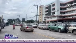 Nakhon Phanom continues to monitor rainfall and Mekong River levels | Isan Today August 10, 2026