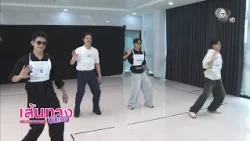 Behind the Scenes: The Spectacular Rehearsals of the Mor Lam Boys from the Program Banlang Mor Lam