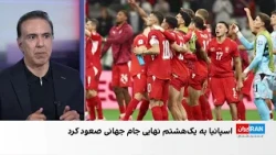 صعود اسپانیا، پرتغال و سوئیس به یک‌هشتم نهایی جام جهانی ۲۰۲۶