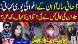 Full Story of Azan Kidnapping Case  | Awam to Boly Gi | Arttaghral chaudhry | 24 July 2026 I GNN