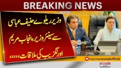 Railways Minister Hanif Abbasi Meets Punjab Senior Minister Maryam Aurangzeb | Key Issues Discussed