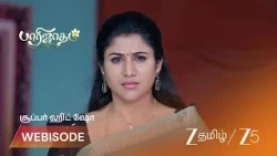 Paarijatham | வீட்டை விட்டு வெளியேற மறுக்கும் ஸ்ரீஜா! குடும்பத்தின் எதிர்ப்பு