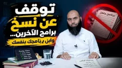 كيف تصنع برنامجًا يوميًا يناسب حياتك ويثبتك على الطاعة؟..ذ. ياسين المعري