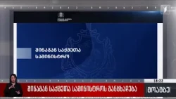 შსს-ს განცხადება დენის კულანინის ექსტრადირების შესახებ