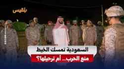 Washington Talks Reveal Saudi Vision for the Houthi File in Yemen