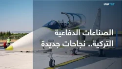 من أنقرة |  الصناعات الدفاعية التركية.. 5 شركات تركية ضمن قائمة أكبر 100 شركة دفاعية في العالم