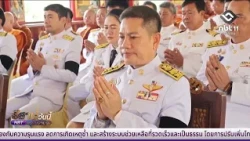 Ceremony for Bestowal of Ecclesiastical Rank, Ratchakhana Class, Abbot of Wat Pa Song Tham | Isan...