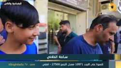 Al-Baghdadia and the People "Al-Khilani Square" | 9/10/2026